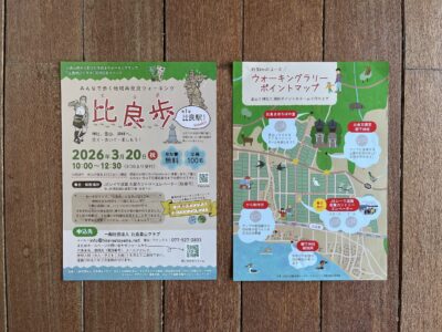 フライヤー・缶バッジ（比良里山クラブ様）